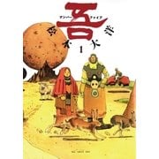ナンバーファイブ 1（小学館） [電子書籍]