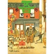 ナンバーファイブ 4（小学館） [電子書籍]