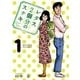 レタス2個分のステキ 1（小学館） [電子書籍]