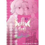 AGEHA (2)（少年画報社） [電子書籍]