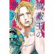 薔薇王の葬列 4（秋田書店） [電子書籍]