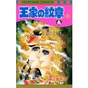 王家の紋章 6（秋田書店） [電子書籍]