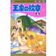 王家の紋章 7（秋田書店） [電子書籍]