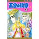王家の紋章 9（秋田書店） [電子書籍]