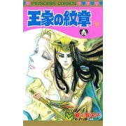 王家の紋章 16（秋田書店） [電子書籍]