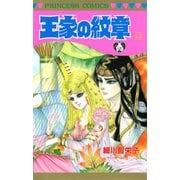 王家の紋章 23（秋田書店） [電子書籍]