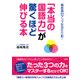 偏差値20アップは当たり前！ 「本当の国語力」が驚くほど伸びる本（PHP研究所） [電子書籍]