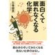 面白くて眠れなくなる化学（PHP研究所） [電子書籍]