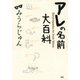アレの名前大百科（PHP研究所） [電子書籍]