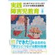 実践障害児教育 2015年8月号（学研プラス） [電子書籍]