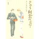 きのう何食べた？（1）（講談社） [電子書籍]
