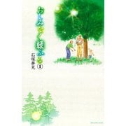 おしみなく緑ふる 分冊版(1)（講談社） [電子書籍]