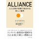 ALLIANCE アライアンス（ダイヤモンド社） [電子書籍]