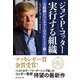 ジョン・P・コッタ― 実行する組織（ダイヤモンド社） [電子書籍]