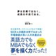 夢は目標ではなく、成長の手段である。（ダイヤモンド社） [電子書籍]