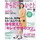 からだにいいこと 2015年 09月号 （祥伝社） [電子書籍]