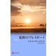 荒野のプレイボーイ（ハーレクイン） [電子書籍]