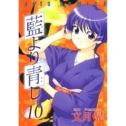 ヨドバシ Com 藍より青し 10 白泉社 電子書籍 通販 全品無料配達