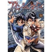 アインシュタイン1904(1)（白泉社） [電子書籍]