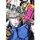 新 職業・殺し屋。斬 ZAN(1)（白泉社） [電子書籍]