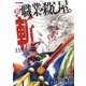 新 職業・殺し屋。斬 ZAN(4)（白泉社） [電子書籍]