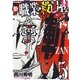 新 職業・殺し屋。斬 ZAN(5)（白泉社） [電子書籍]