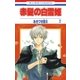 赤髪の白雪姫（2）（白泉社） [電子書籍]