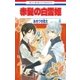 赤髪の白雪姫（6）（白泉社） [電子書籍]