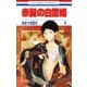 赤髪の白雪姫（8）（白泉社） [電子書籍]