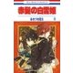 赤髪の白雪姫（9）（白泉社） [電子書籍]