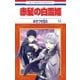 赤髪の白雪姫（13）（白泉社） [電子書籍]