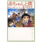 赤ちゃんと僕（4）（白泉社） [電子書籍]