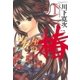 当て屋の椿(1)（白泉社） [電子書籍]