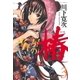 当て屋の椿(3)（白泉社） [電子書籍]