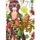 当て屋の椿(7)（白泉社） [電子書籍]