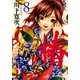当て屋の椿(8)（白泉社） [電子書籍]