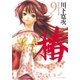 当て屋の椿(9)（白泉社） [電子書籍]