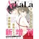 AneLaLa Vol.1（白泉社） [電子書籍]