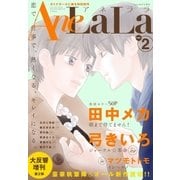 AneLaLa Vol.2（白泉社） [電子書籍]