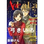 AneLaLa Vol.7（白泉社） [電子書籍]