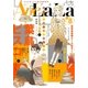 AneLaLa Vol.8（白泉社） [電子書籍]