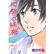 AneLaLa 田舎の結婚 story07（白泉社） [電子書籍]