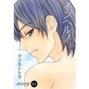 AneLaLa インヘルノ story02（白泉社） [電子書籍]
