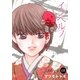 AneLaLa インヘルノ story08（白泉社） [電子書籍]