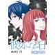 AneLaLa 彼女になる日 story01（白泉社） [電子書籍]