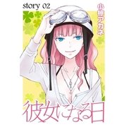 AneLaLa 彼女になる日 story02（白泉社） [電子書籍]