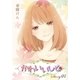 AneLaLa かわいいひと story01（白泉社） [電子書籍]