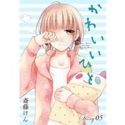 AneLaLa かわいいひと story05（白泉社） [電子書籍]