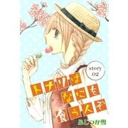AneLaLa トナリはなにを食う人ぞ story02（白泉社） [電子書籍]