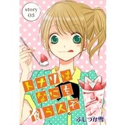 AneLaLa トナリはなにを食う人ぞ story03（白泉社） [電子書籍]